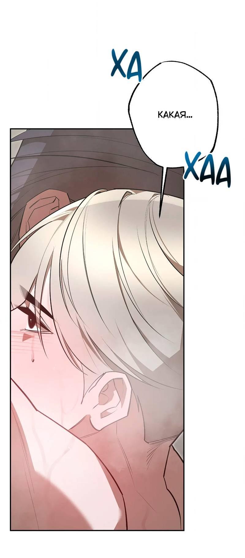 Манга Горько-сладкий вой - Глава 38 Страница 43