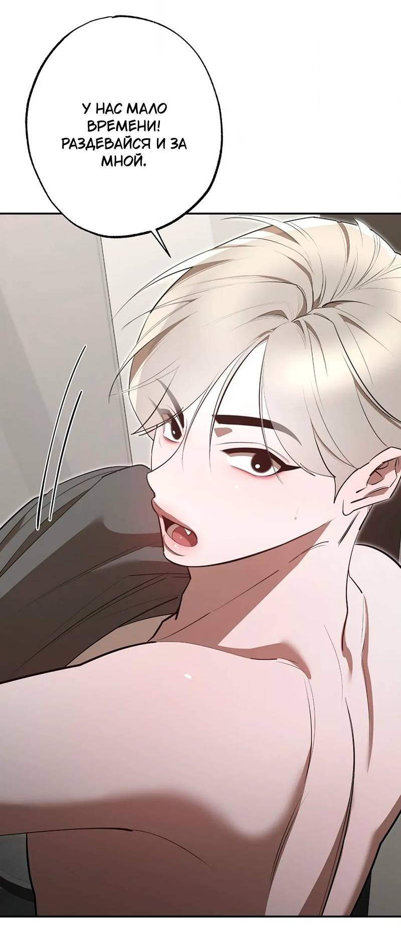 Манга Горько-сладкий вой - Глава 38 Страница 12