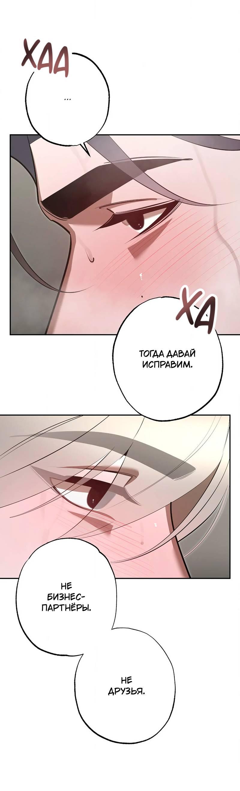 Манга Горько-сладкий вой - Глава 38 Страница 46