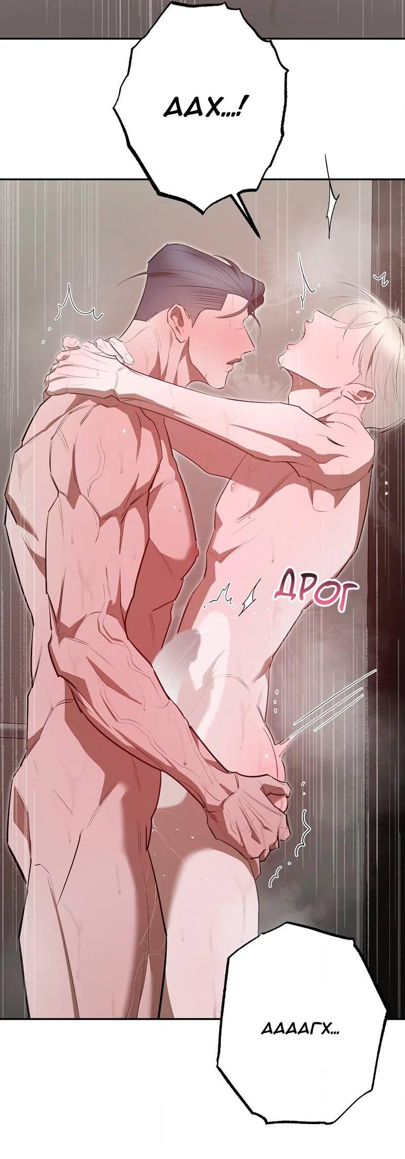 Манга Горько-сладкий вой - Глава 38 Страница 32