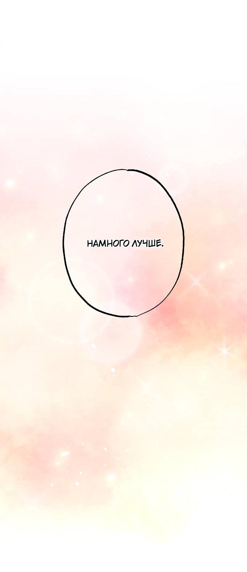 Манга Горько-сладкий вой - Глава 38 Страница 49