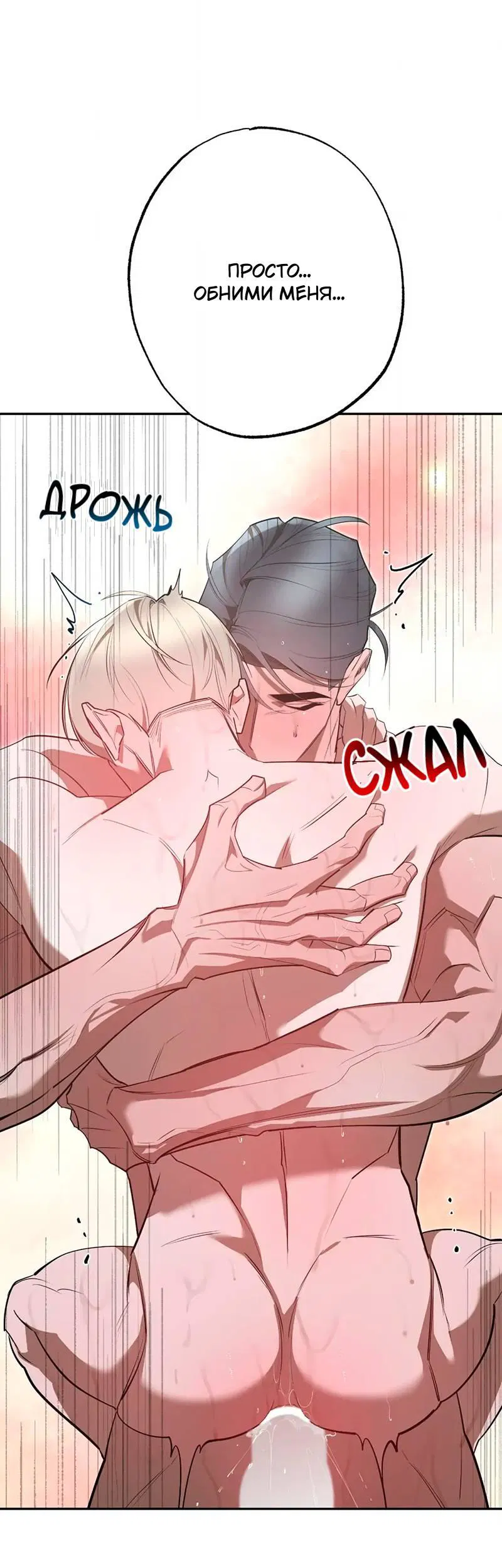 Манга Горько-сладкий вой - Глава 38 Страница 41