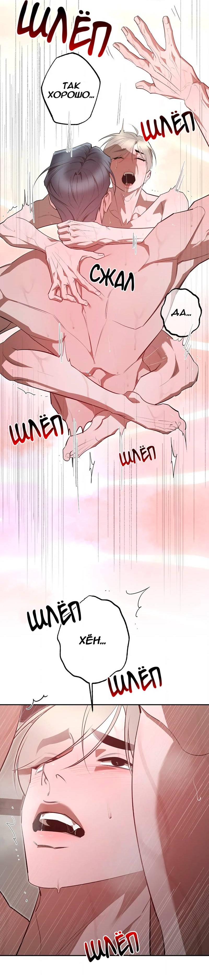 Манга Горько-сладкий вой - Глава 38 Страница 39