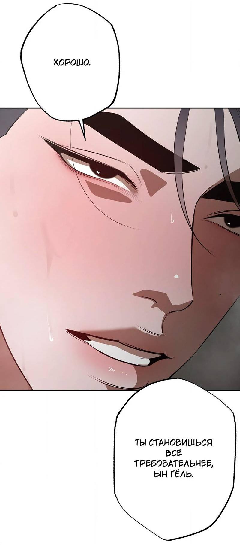 Манга Горько-сладкий вой - Глава 38 Страница 29
