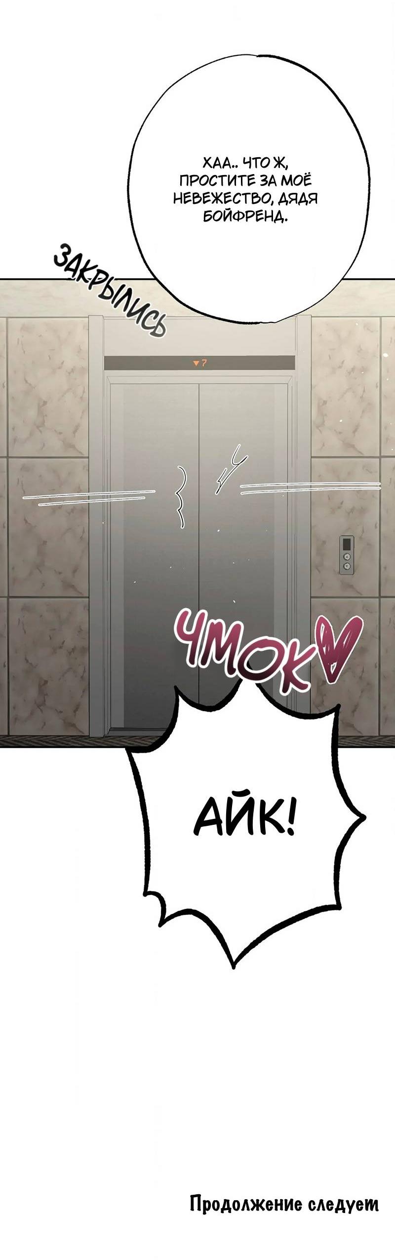 Манга Горько-сладкий вой - Глава 38 Страница 59