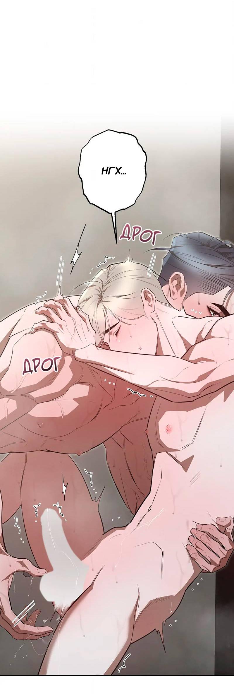 Манга Горько-сладкий вой - Глава 38 Страница 22