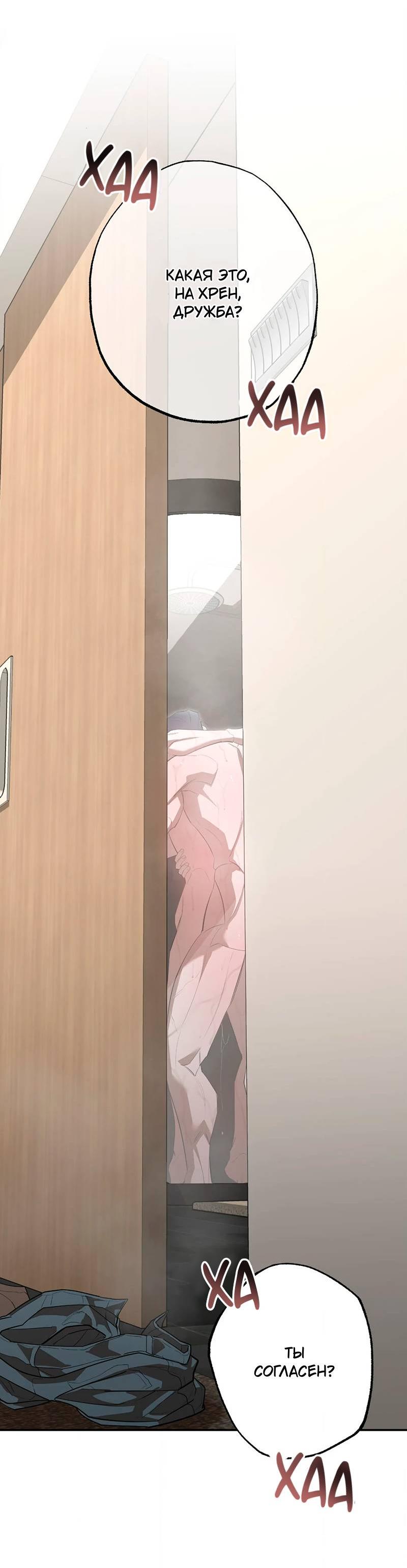 Манга Горько-сладкий вой - Глава 38 Страница 45