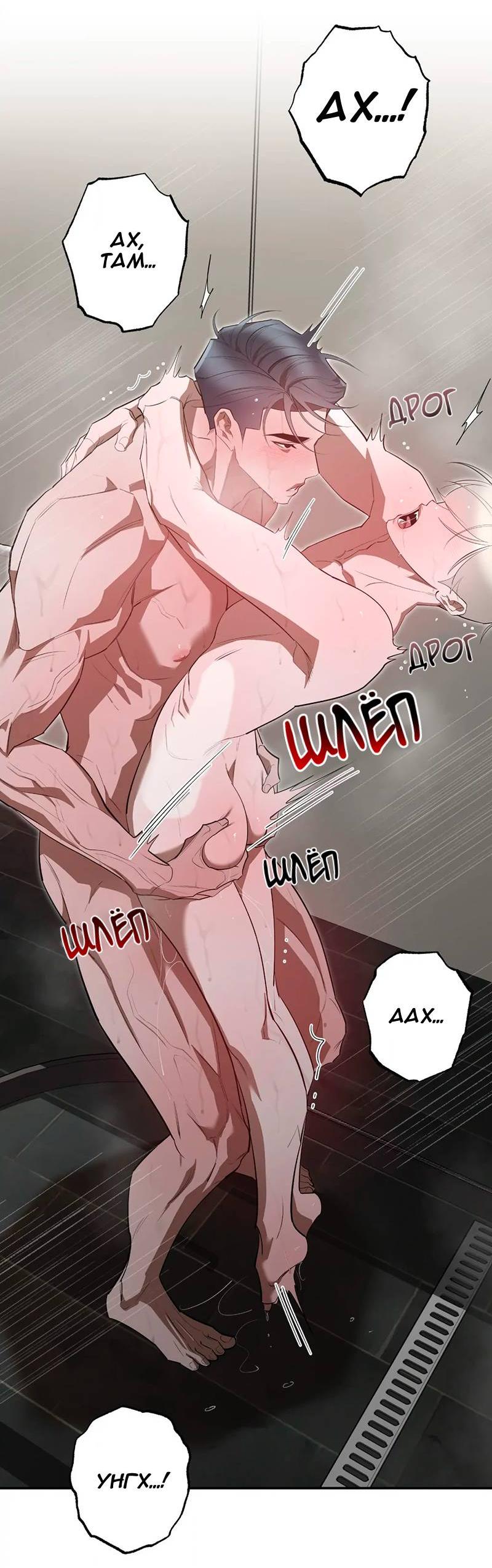 Манга Горько-сладкий вой - Глава 38 Страница 35