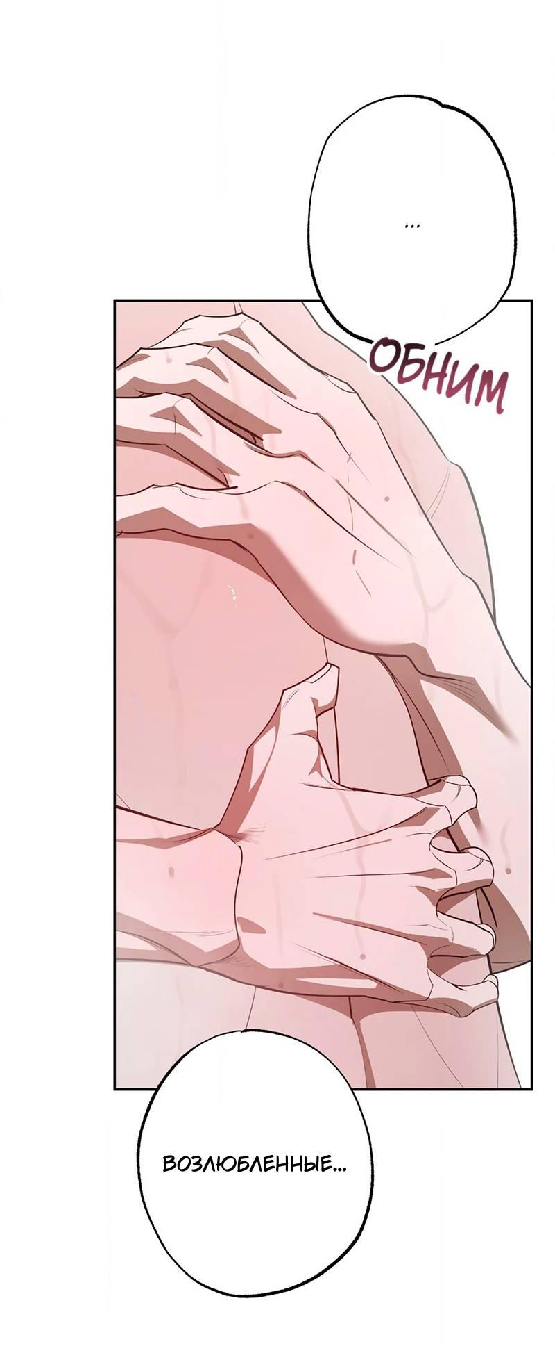 Манга Горько-сладкий вой - Глава 38 Страница 48