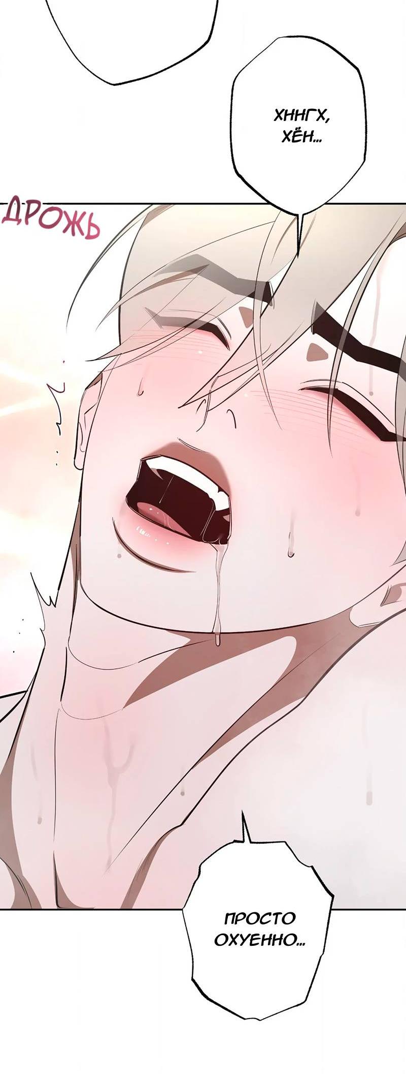 Манга Горько-сладкий вой - Глава 38 Страница 17