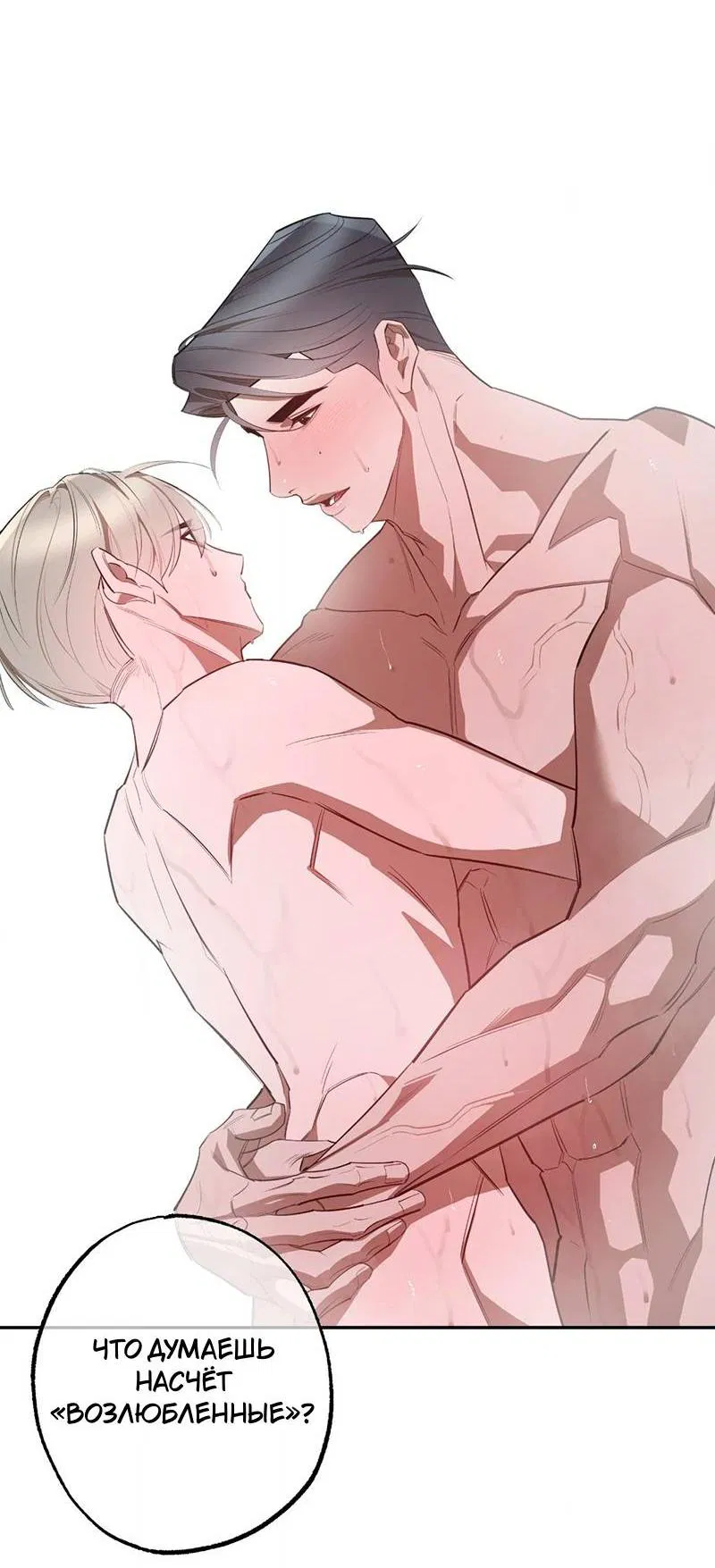 Манга Горько-сладкий вой - Глава 38 Страница 47