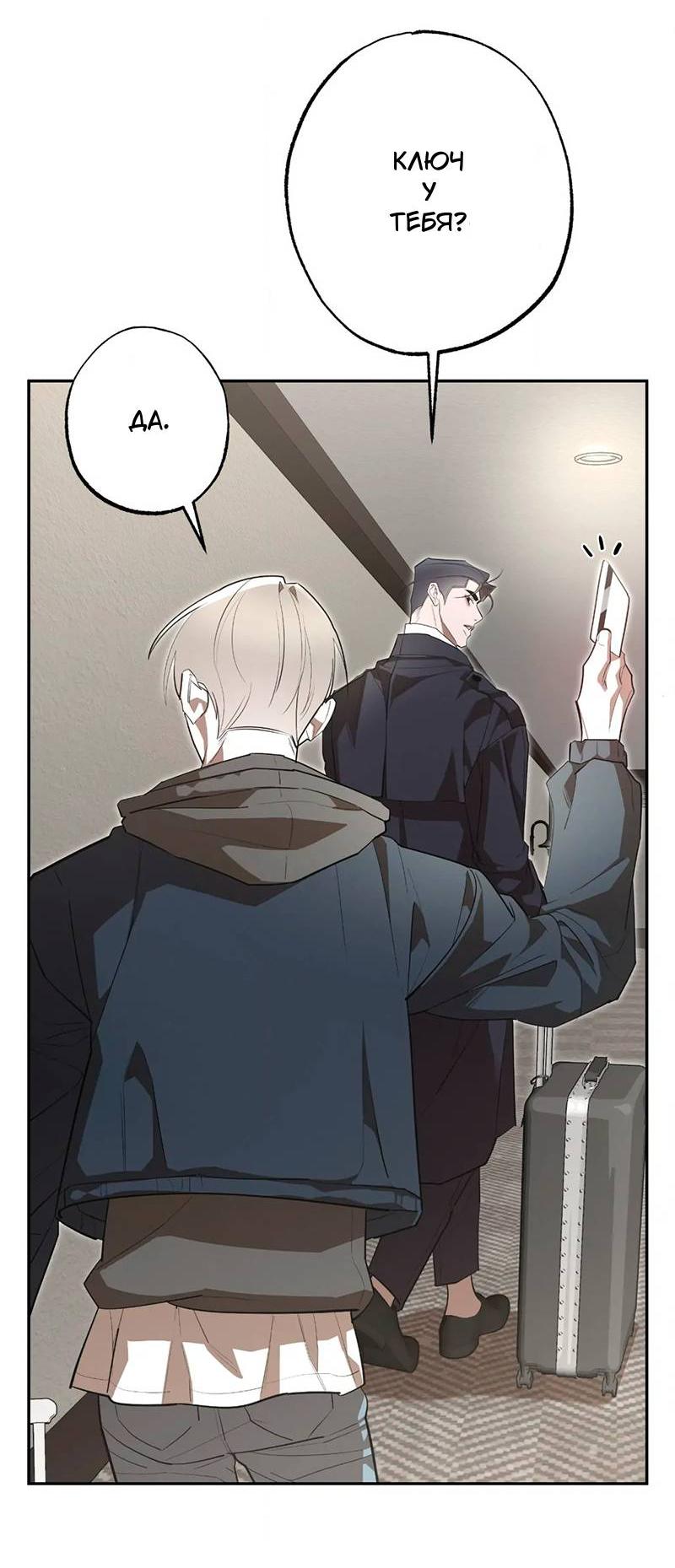 Манга Горько-сладкий вой - Глава 38 Страница 52