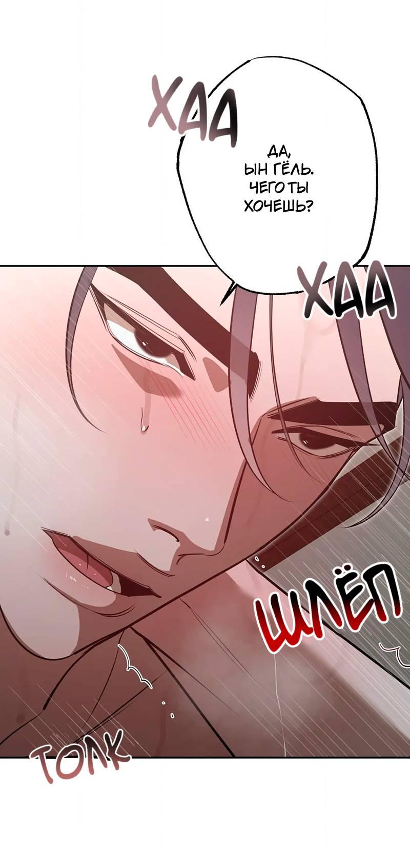 Манга Горько-сладкий вой - Глава 38 Страница 40