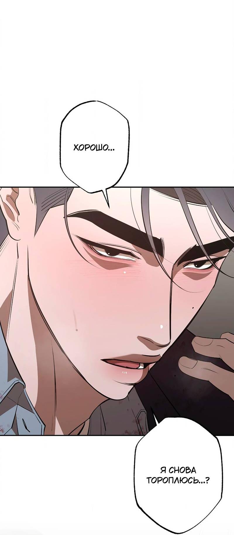 Манга Горько-сладкий вой - Глава 38 Страница 10