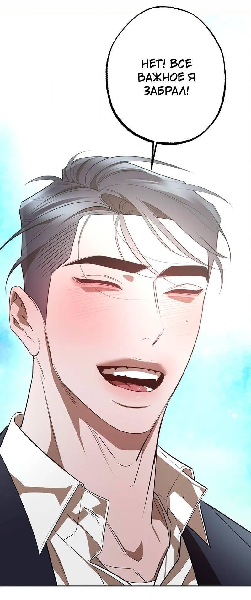 Манга Горько-сладкий вой - Глава 38 Страница 56