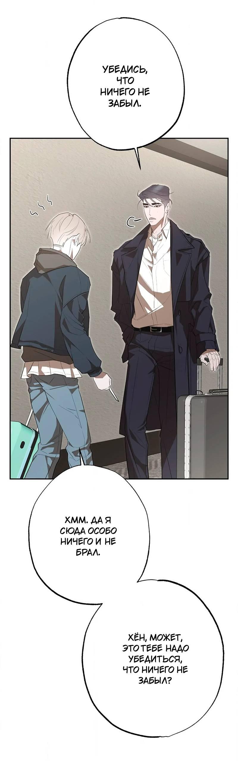 Манга Горько-сладкий вой - Глава 38 Страница 53