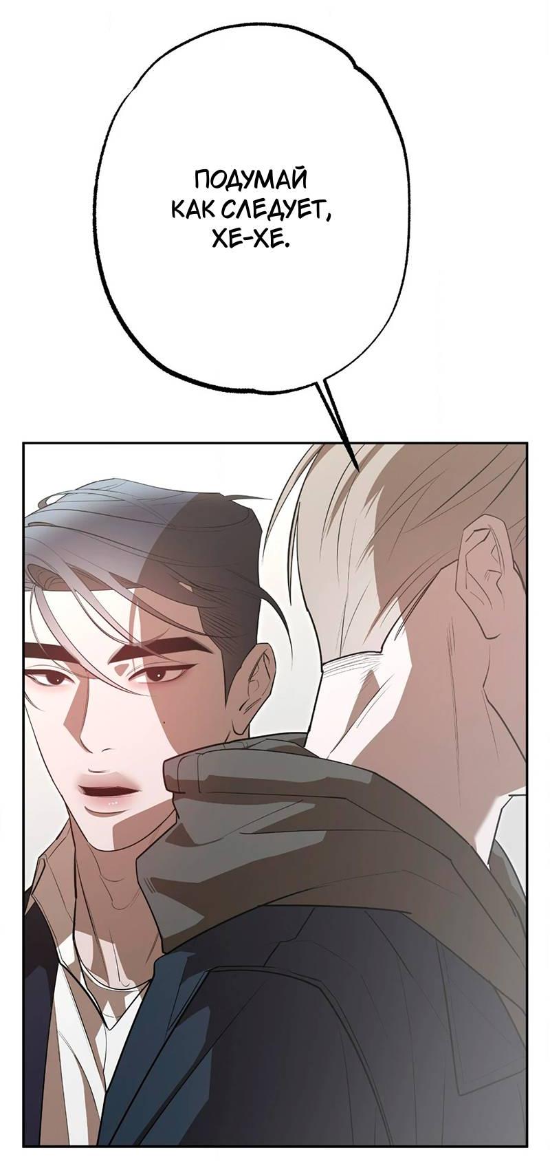 Манга Горько-сладкий вой - Глава 38 Страница 54