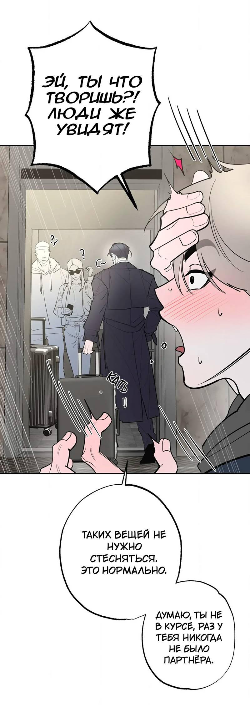 Манга Горько-сладкий вой - Глава 38 Страница 58