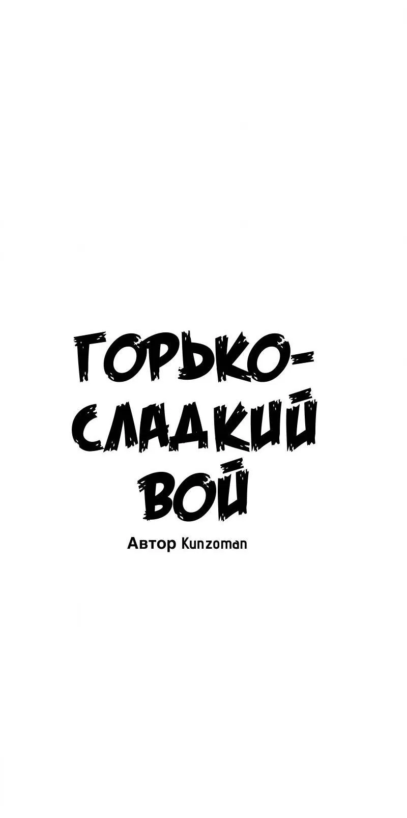 Манга Горько-сладкий вой - Глава 38 Страница 13