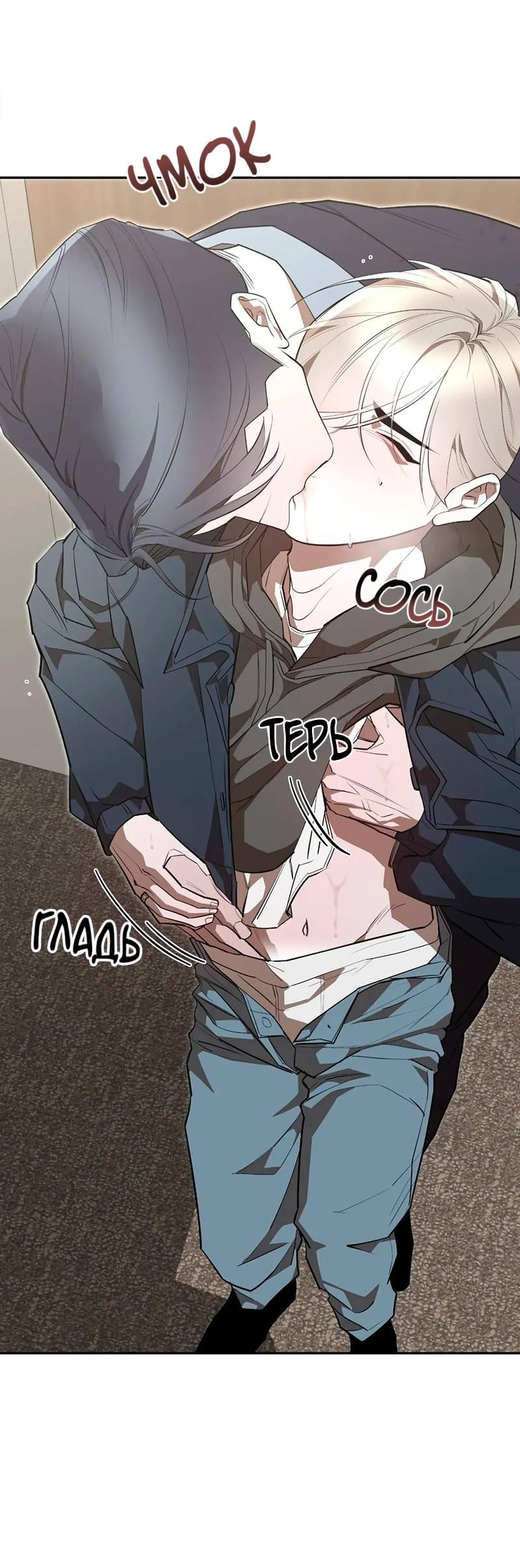 Манга Горько-сладкий вой - Глава 38 Страница 8