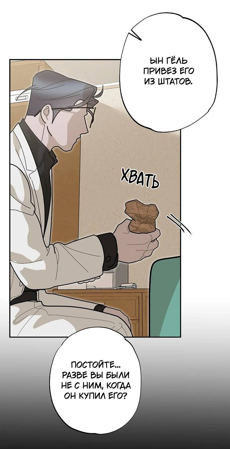 Манга Горько-сладкий вой - Глава 40 Страница 81