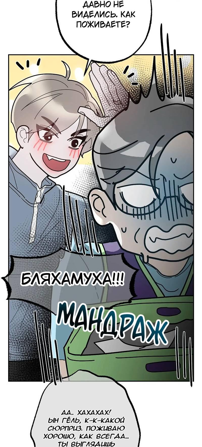 Манга Горько-сладкий вой - Глава 40 Страница 50