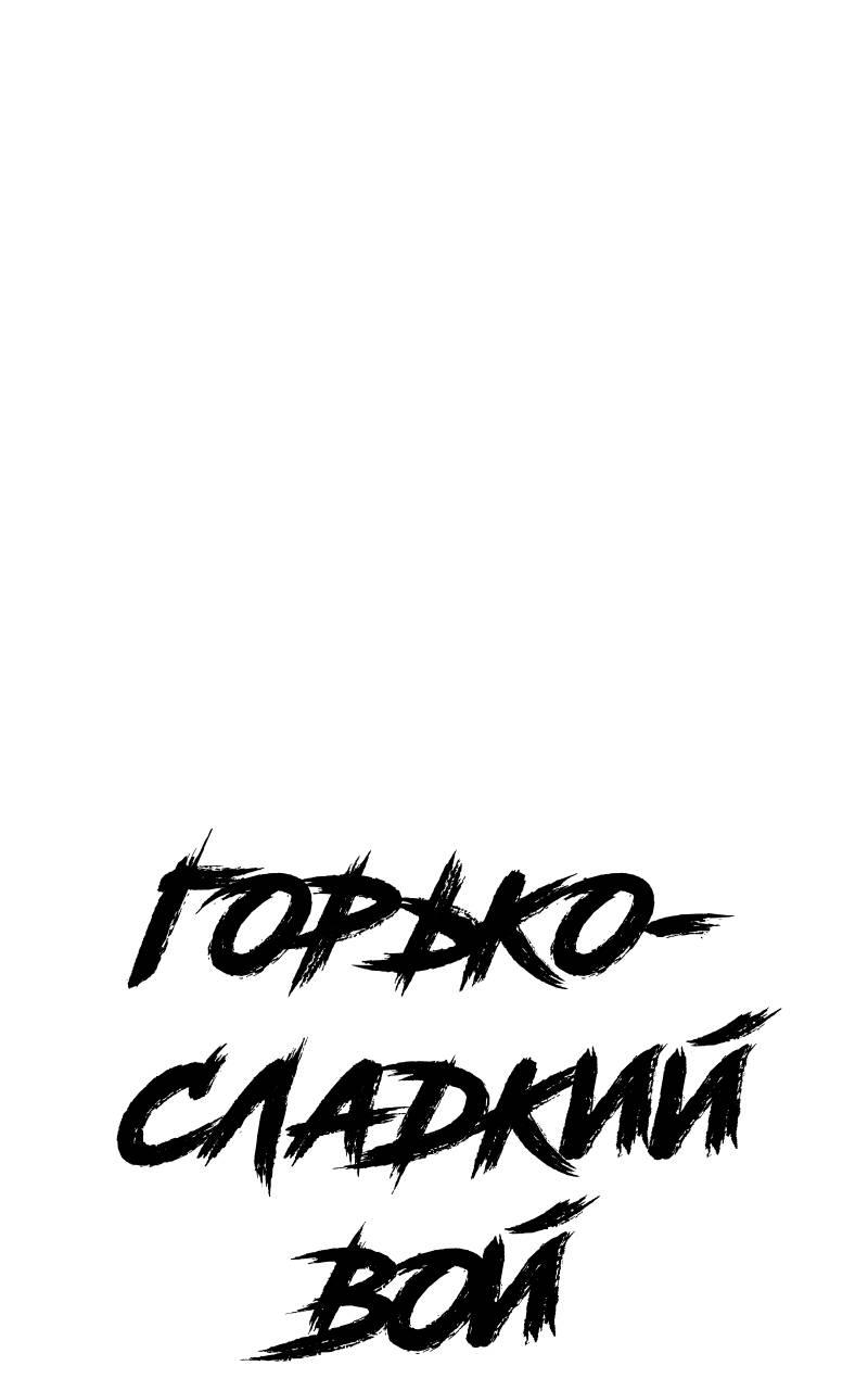 Манга Горько-сладкий вой - Глава 40 Страница 13