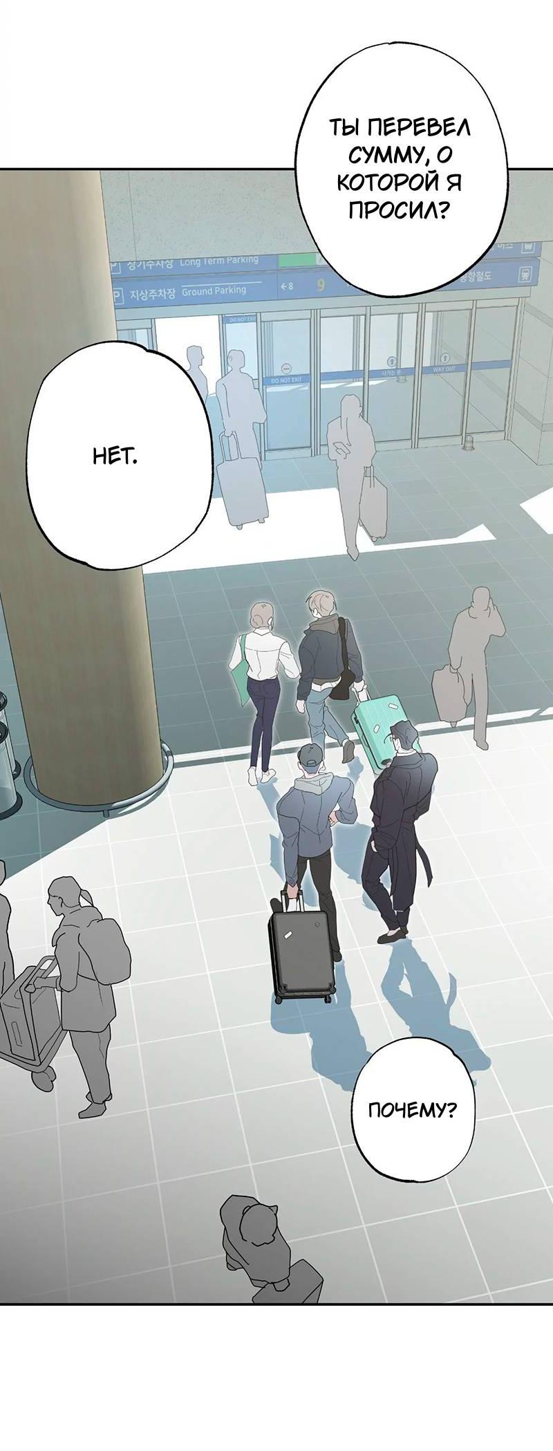 Манга Горько-сладкий вой - Глава 40 Страница 8