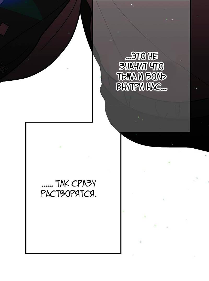 Манга Горько-сладкий вой - Глава 40 Страница 59