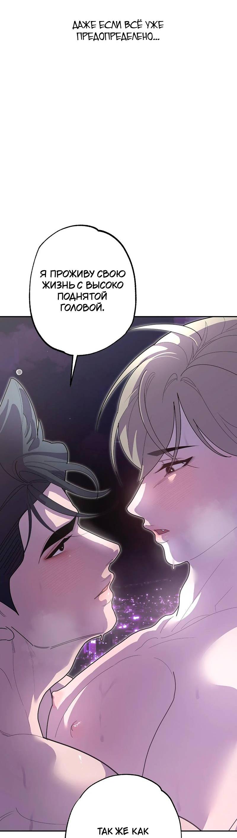 Манга Горько-сладкий вой - Глава 40 Страница 68