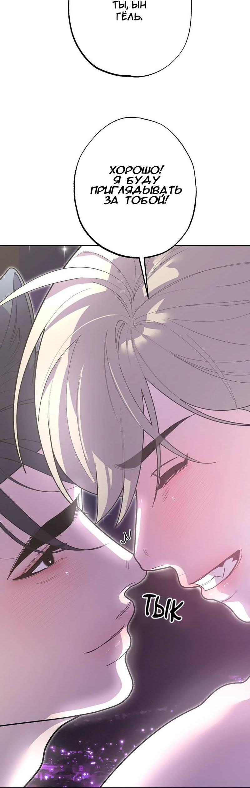 Манга Горько-сладкий вой - Глава 40 Страница 69