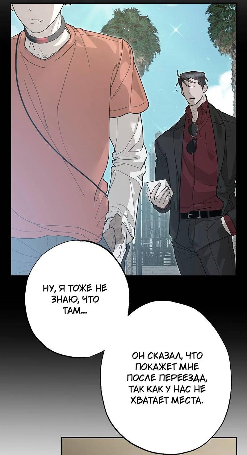 Манга Горько-сладкий вой - Глава 40 Страница 82