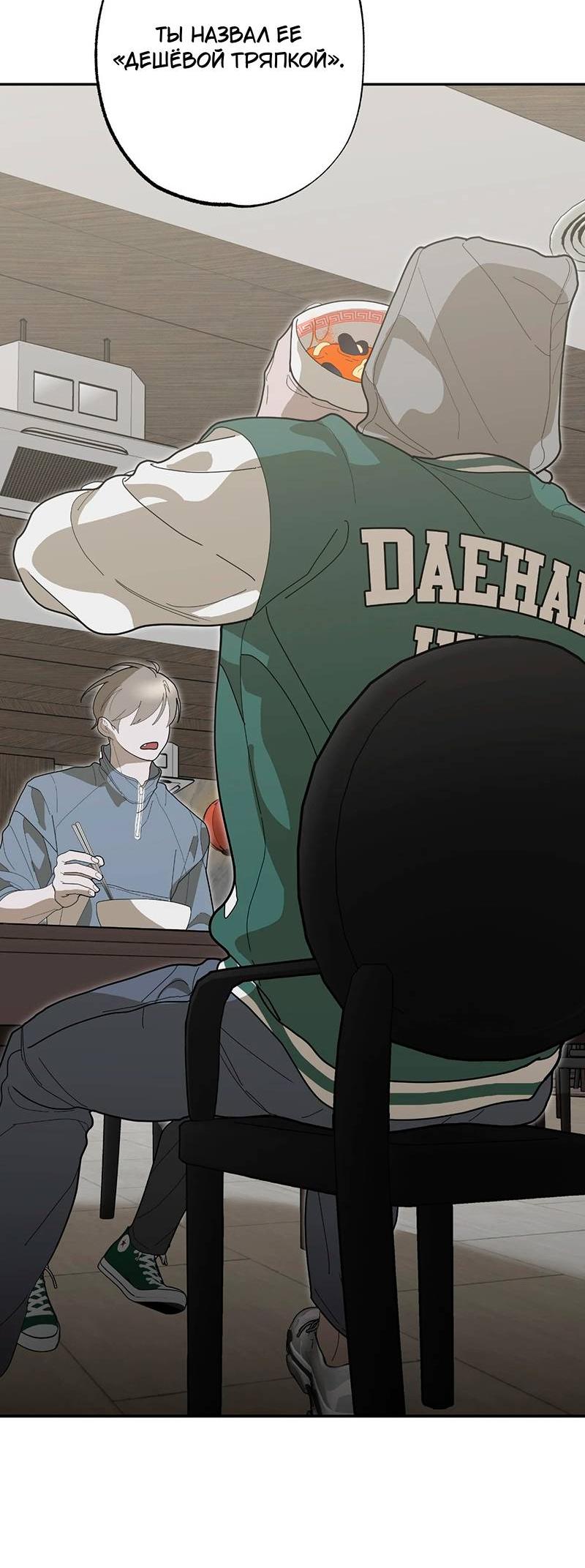 Манга Горько-сладкий вой - Глава 40 Страница 44