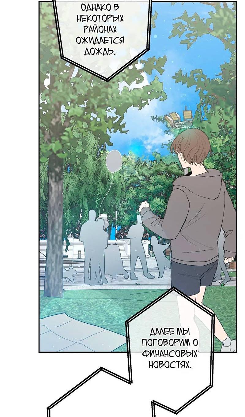 Манга Горько-сладкий вой - Глава 40 Страница 36