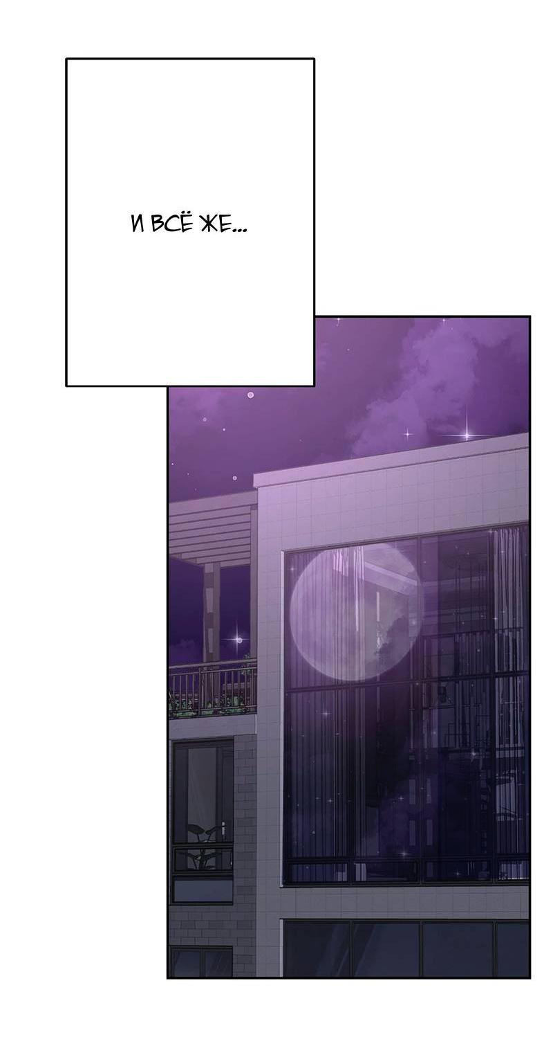 Манга Горько-сладкий вой - Глава 40 Страница 60