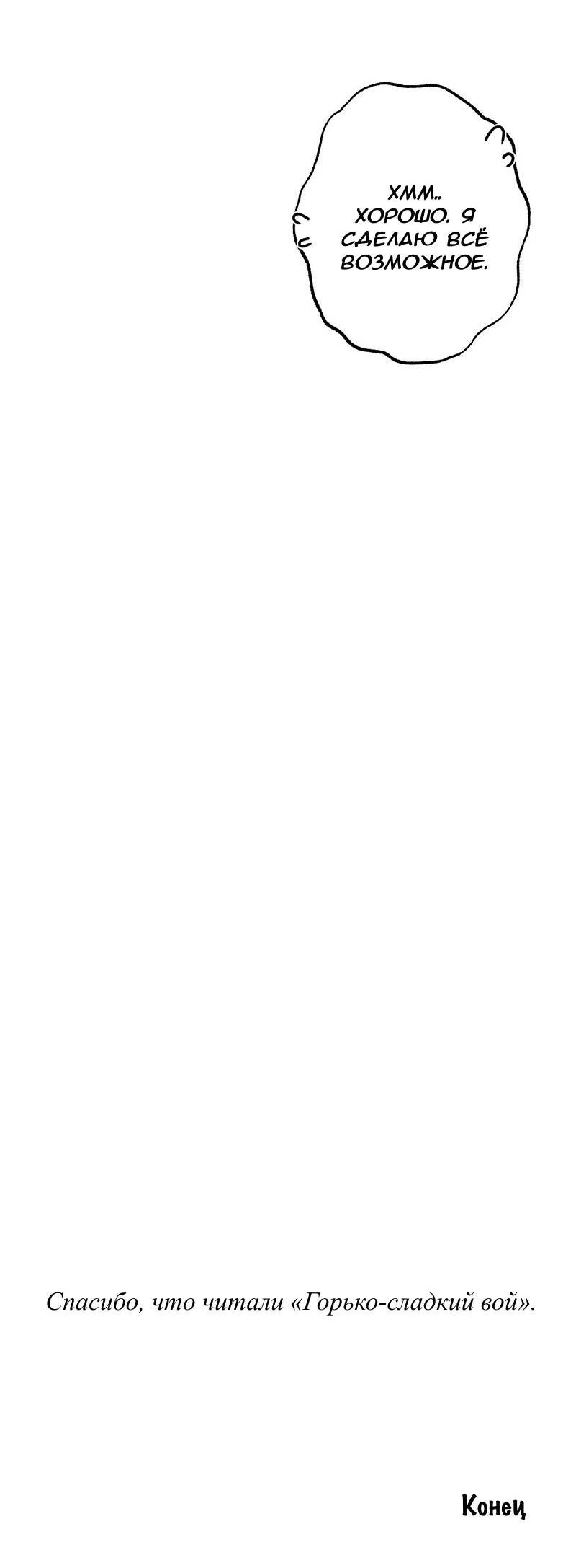 Манга Горько-сладкий вой - Глава 40 Страница 94