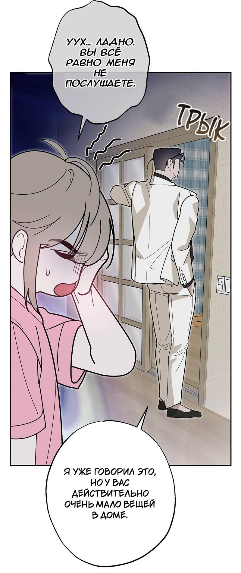 Манга Горько-сладкий вой - Глава 40 Страница 78