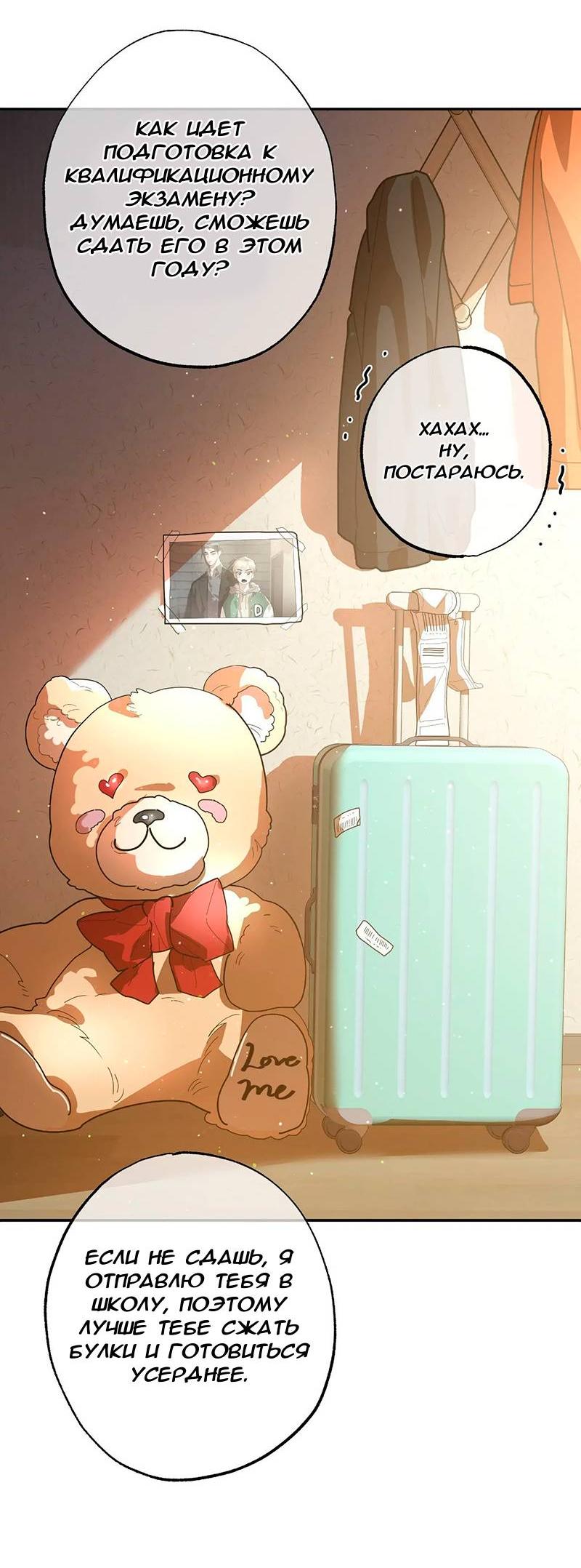 Манга Горько-сладкий вой - Глава 40 Страница 93