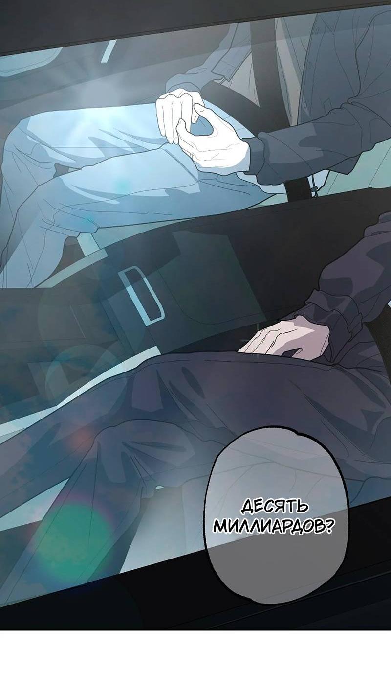 Манга Горько-сладкий вой - Глава 40 Страница 29