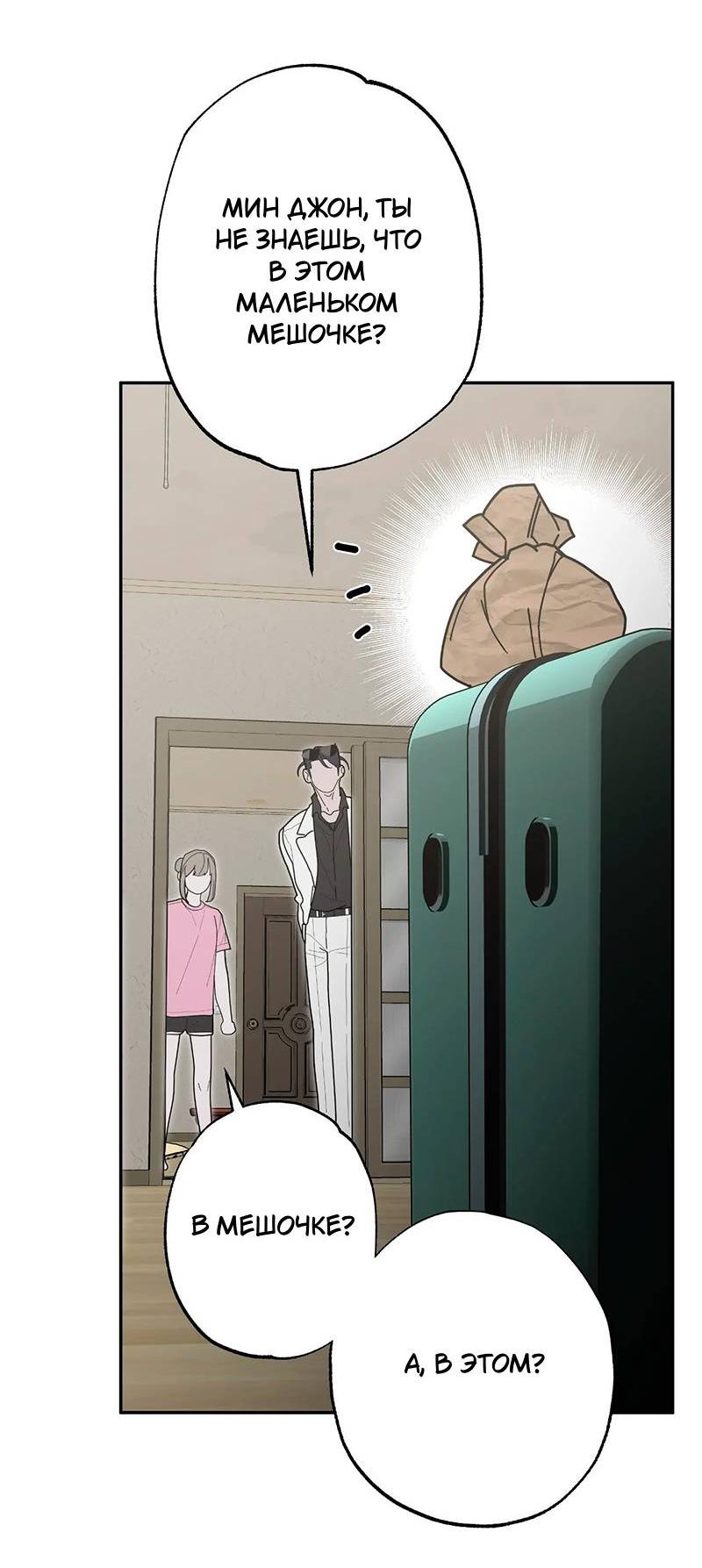 Манга Горько-сладкий вой - Глава 40 Страница 80