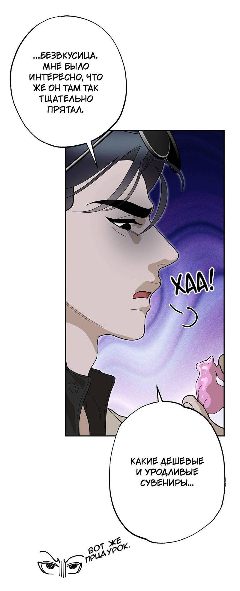 Манга Горько-сладкий вой - Глава 40 Страница 85