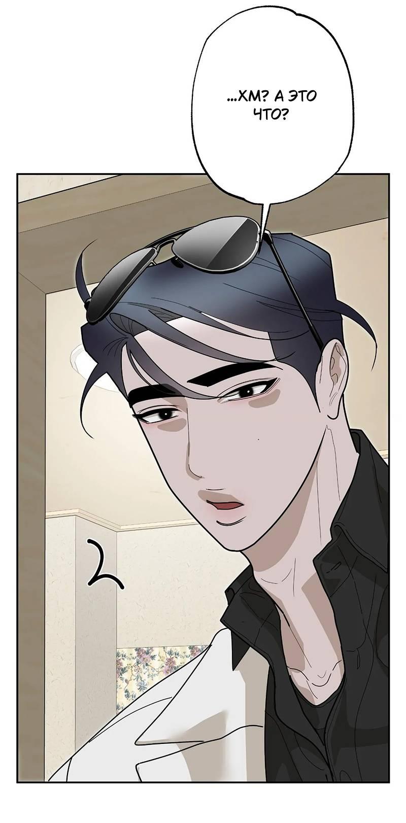 Манга Горько-сладкий вой - Глава 40 Страница 79