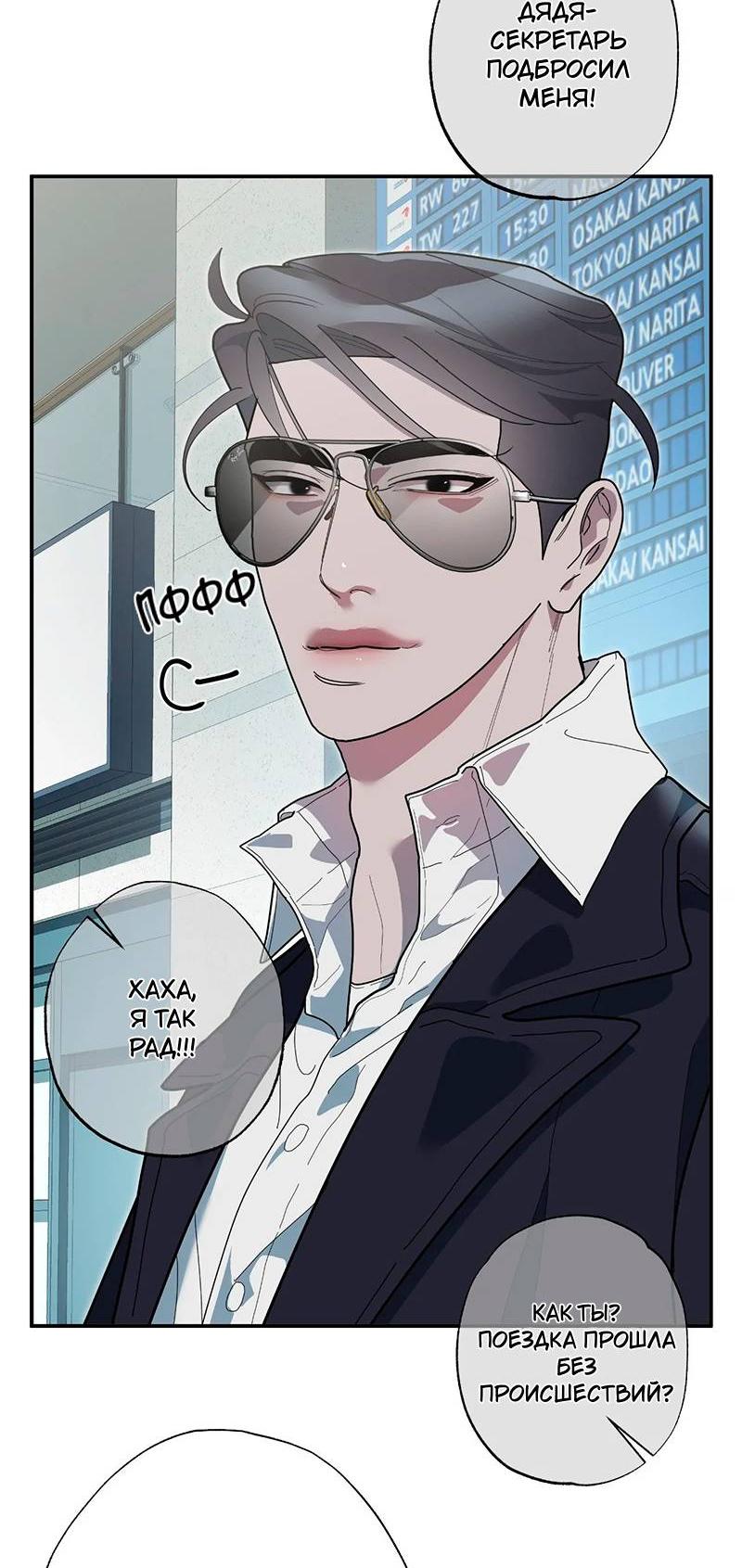 Манга Горько-сладкий вой - Глава 40 Страница 6