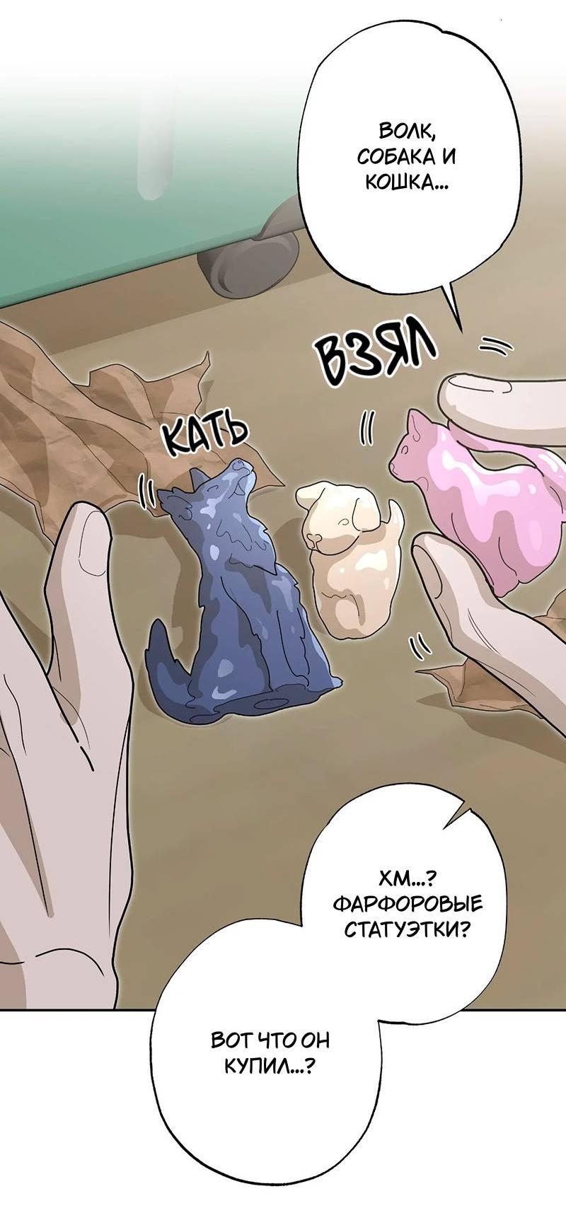 Манга Горько-сладкий вой - Глава 40 Страница 84