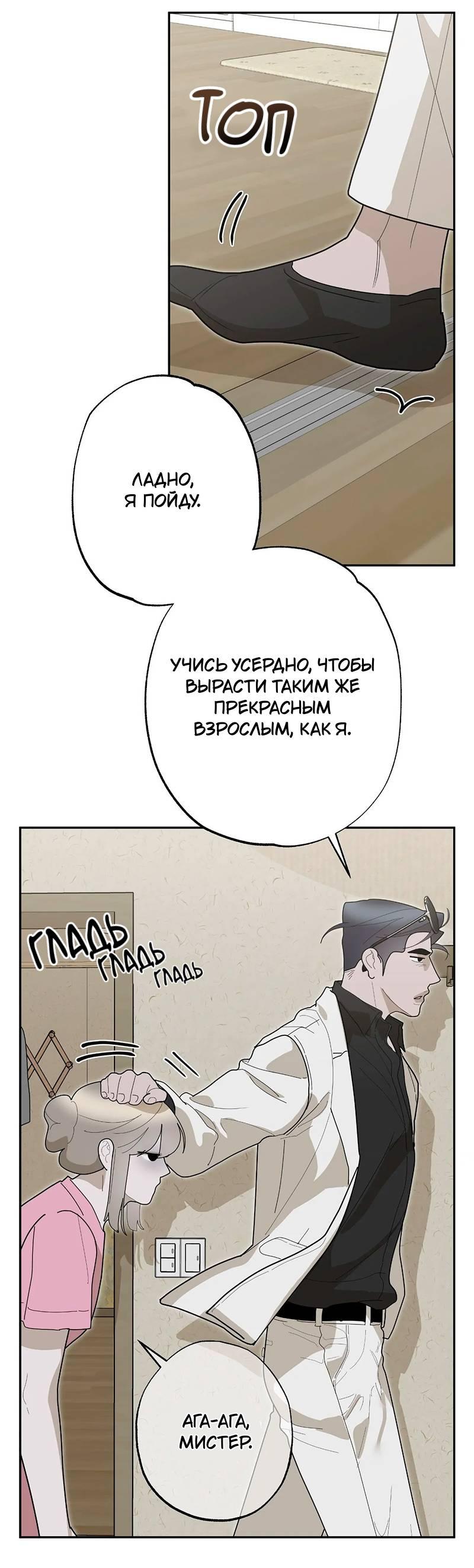 Манга Горько-сладкий вой - Глава 40 Страница 87