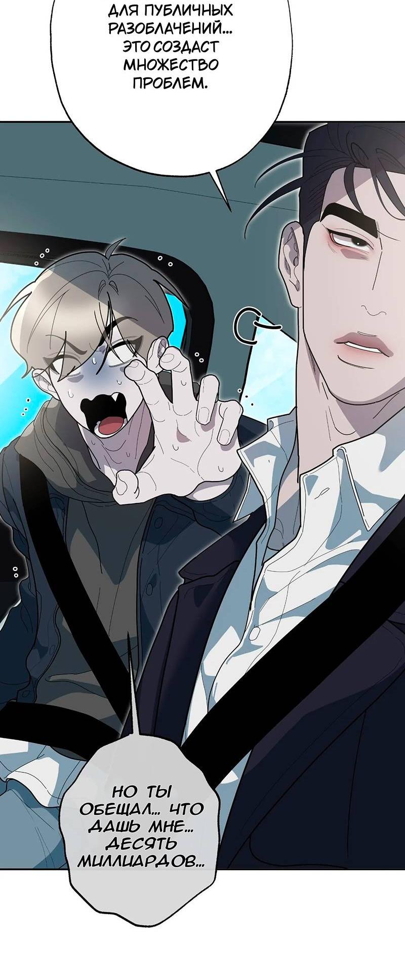 Манга Горько-сладкий вой - Глава 40 Страница 20