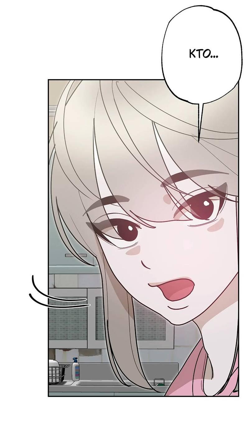 Манга Горько-сладкий вой - Глава 40 Страница 74