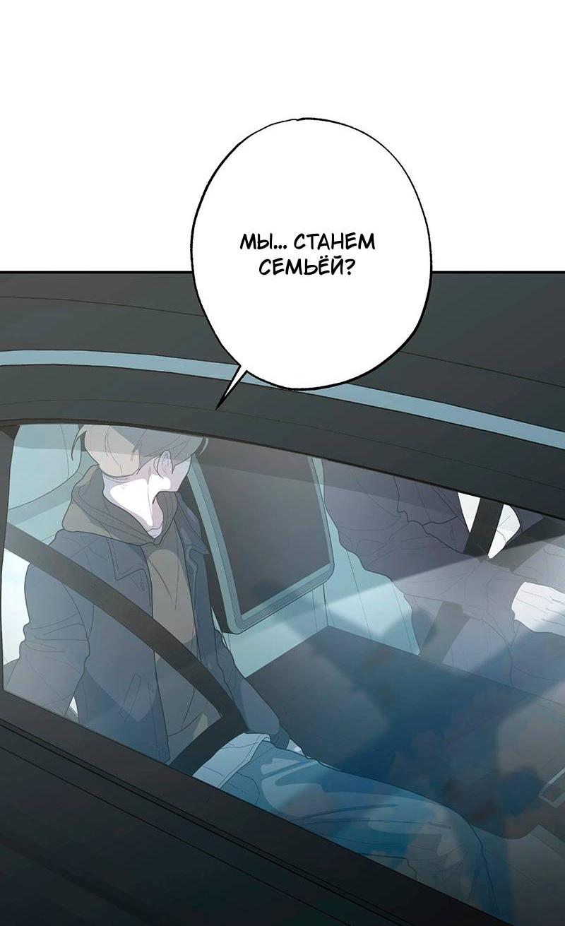 Манга Горько-сладкий вой - Глава 40 Страница 24