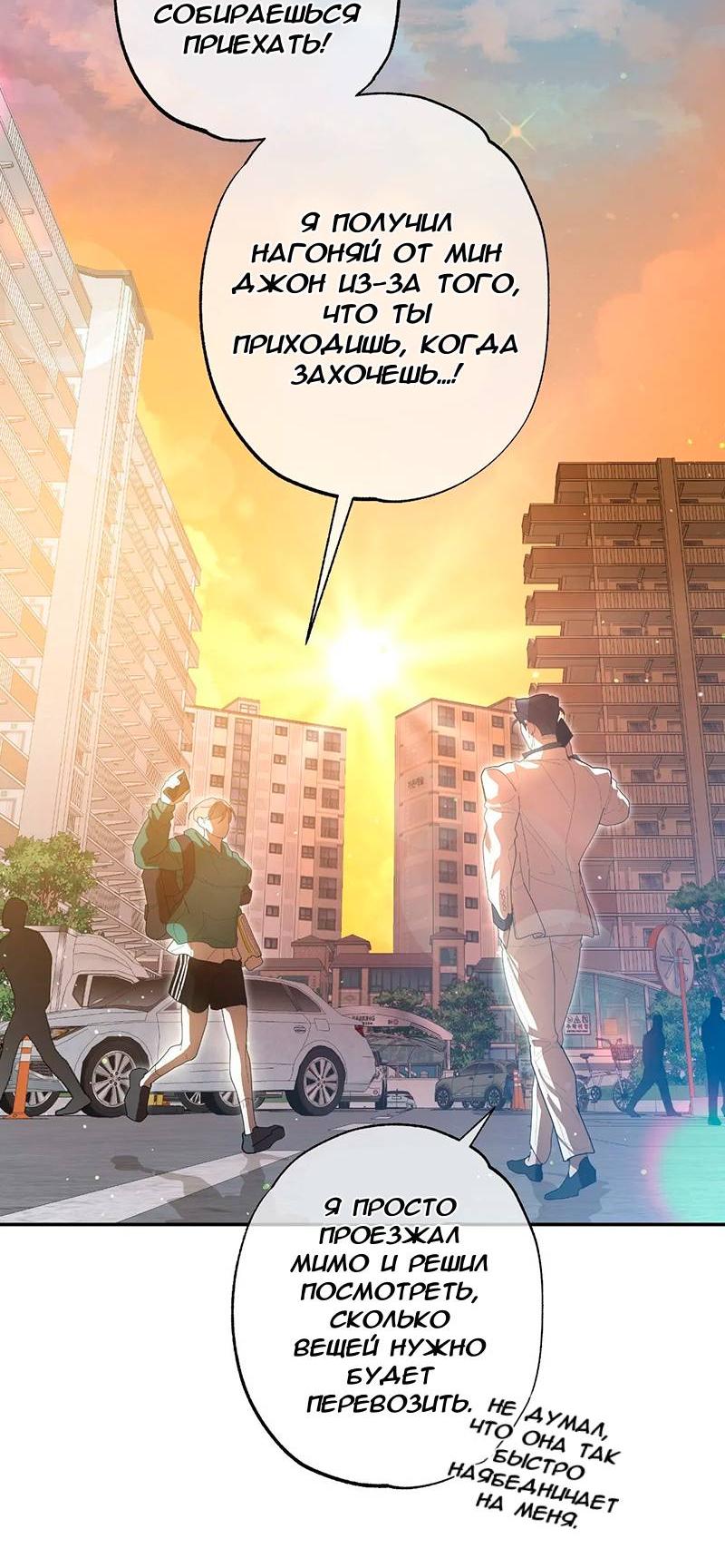 Манга Горько-сладкий вой - Глава 40 Страница 92