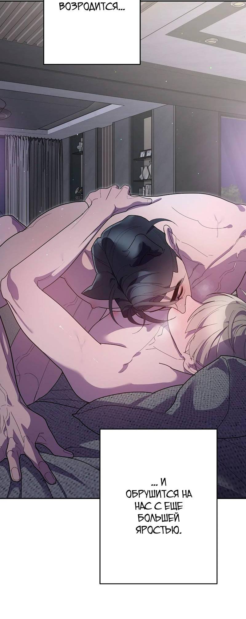 Манга Горько-сладкий вой - Глава 40 Страница 63
